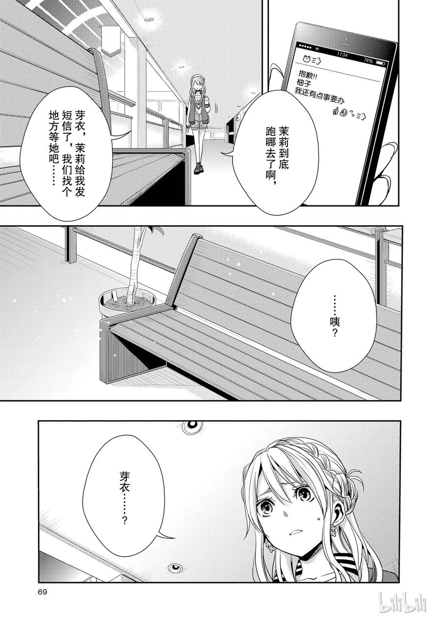 《citrus 柑橘味香气》漫画最新章节10免费下拉式在线观看章节第【27】张图片