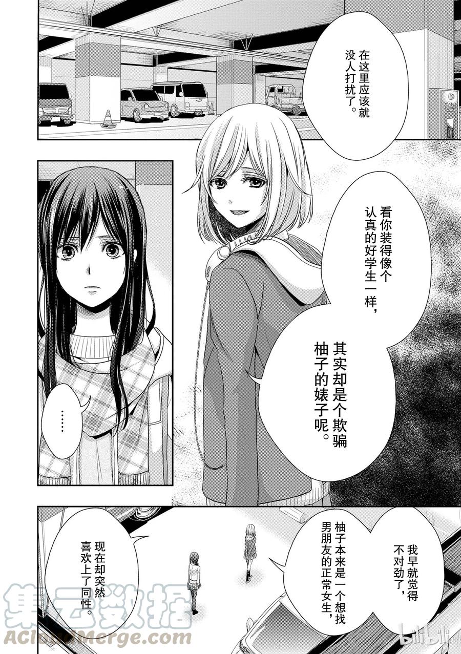 《citrus 柑橘味香气》漫画最新章节10免费下拉式在线观看章节第【28】张图片