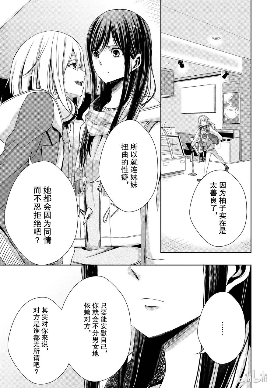 《citrus 柑橘味香气》漫画最新章节10免费下拉式在线观看章节第【29】张图片