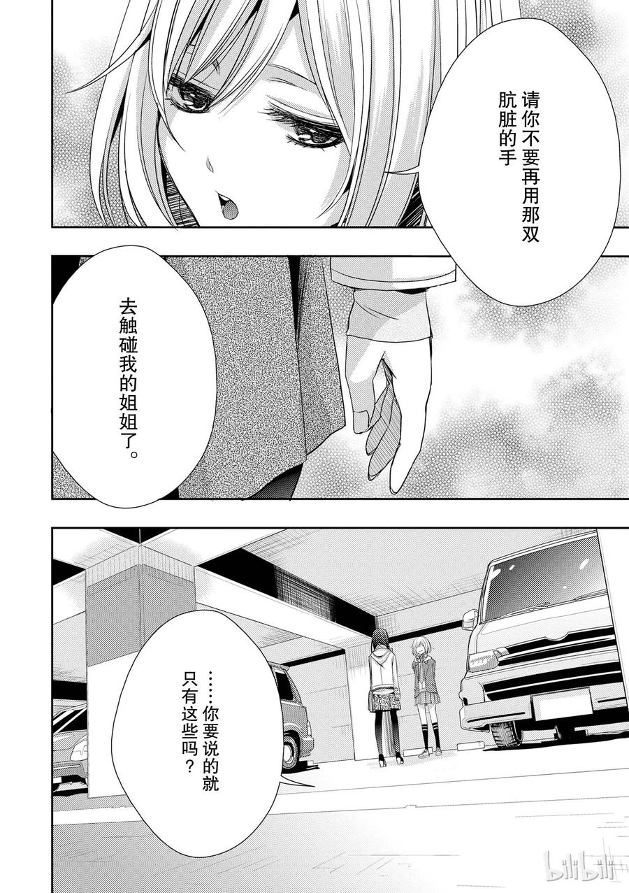 《citrus 柑橘味香气》漫画最新章节10免费下拉式在线观看章节第【30】张图片