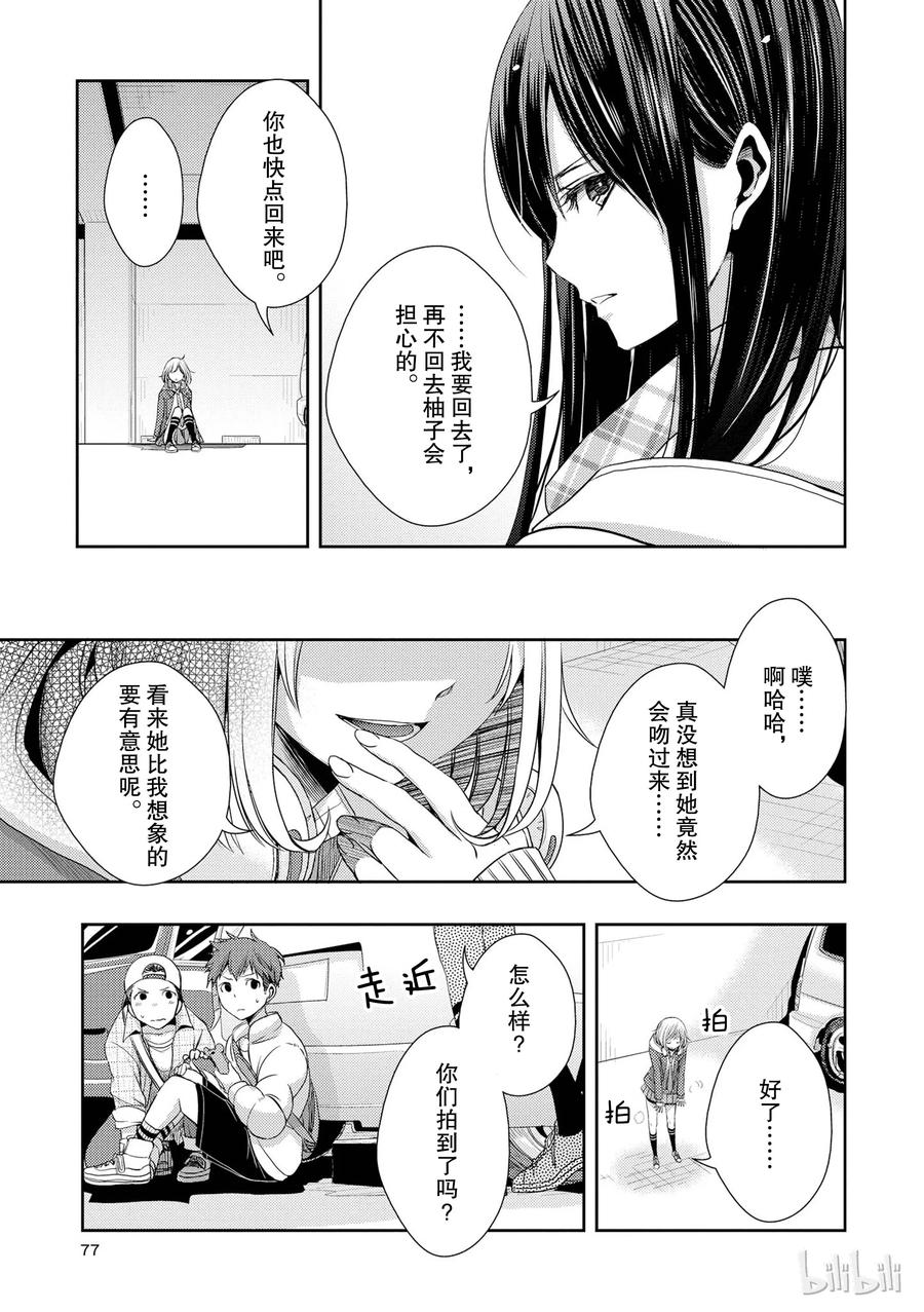 《citrus 柑橘味香气》漫画最新章节10免费下拉式在线观看章节第【35】张图片