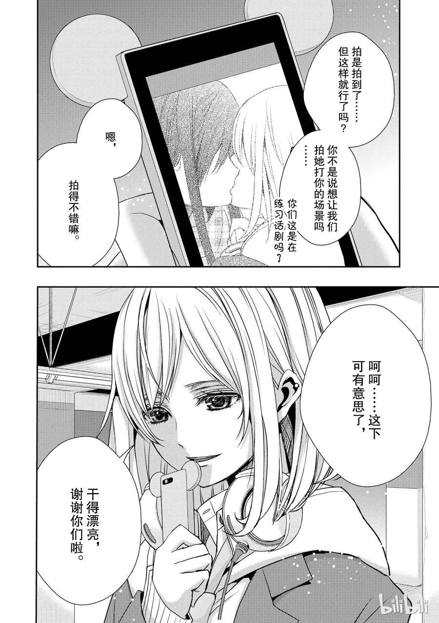 《citrus 柑橘味香气》漫画最新章节10免费下拉式在线观看章节第【36】张图片