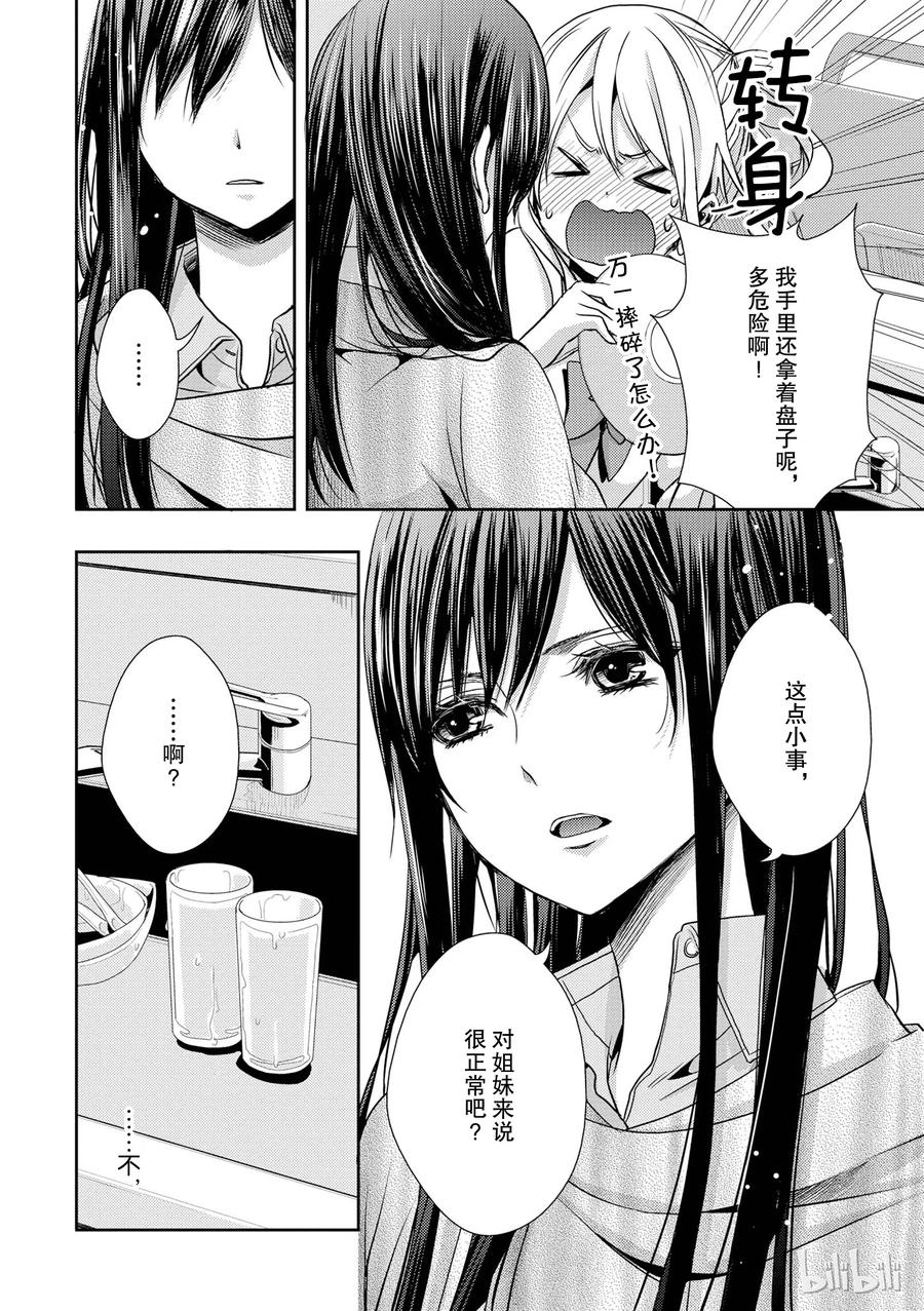 《citrus 柑橘味香气》漫画最新章节10免费下拉式在线观看章节第【8】张图片