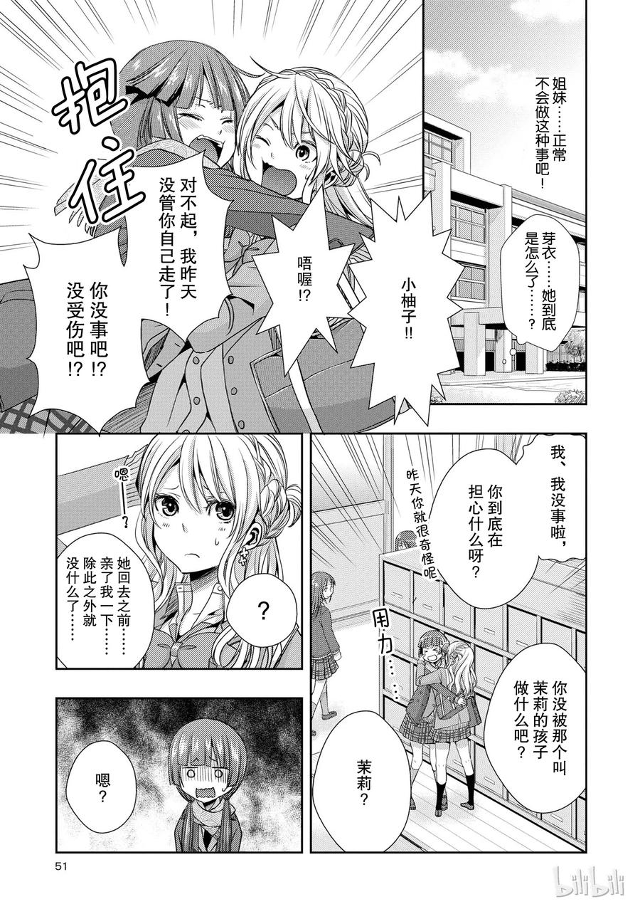 《citrus 柑橘味香气》漫画最新章节10免费下拉式在线观看章节第【9】张图片