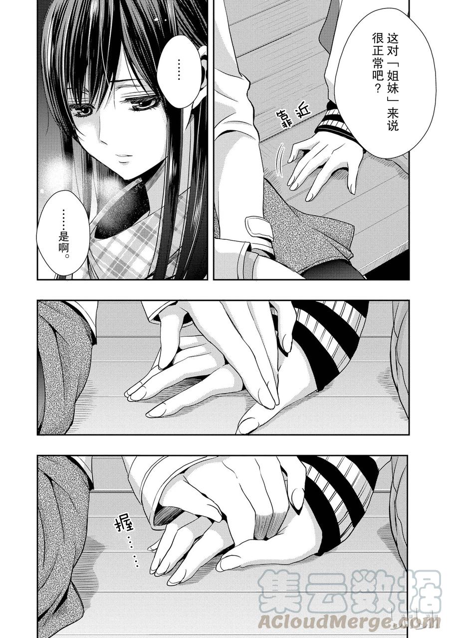 《citrus 柑橘味香气》漫画最新章节11免费下拉式在线观看章节第【10】张图片