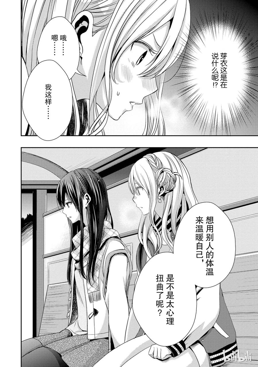 《citrus 柑橘味香气》漫画最新章节11免费下拉式在线观看章节第【12】张图片