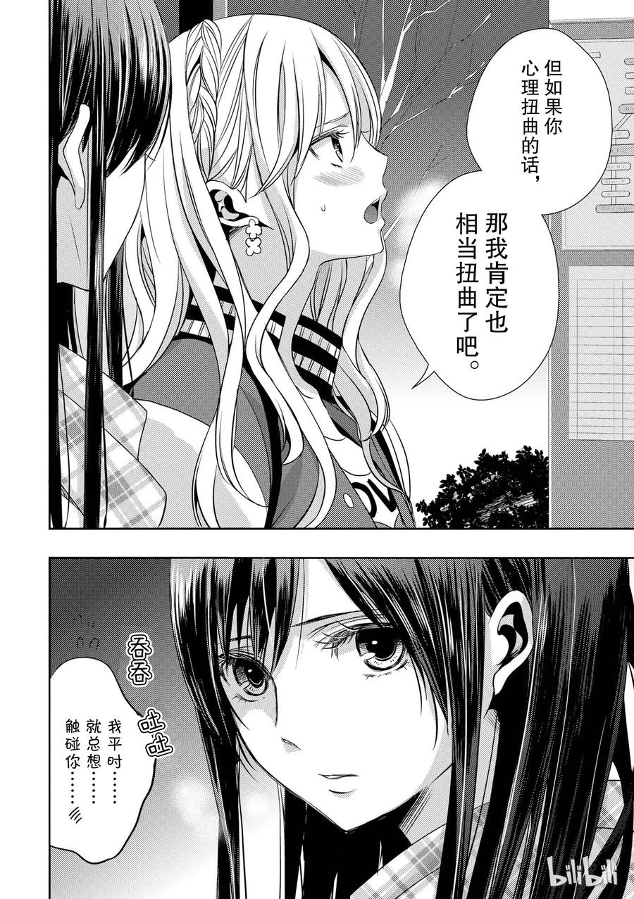 《citrus 柑橘味香气》漫画最新章节11免费下拉式在线观看章节第【14】张图片