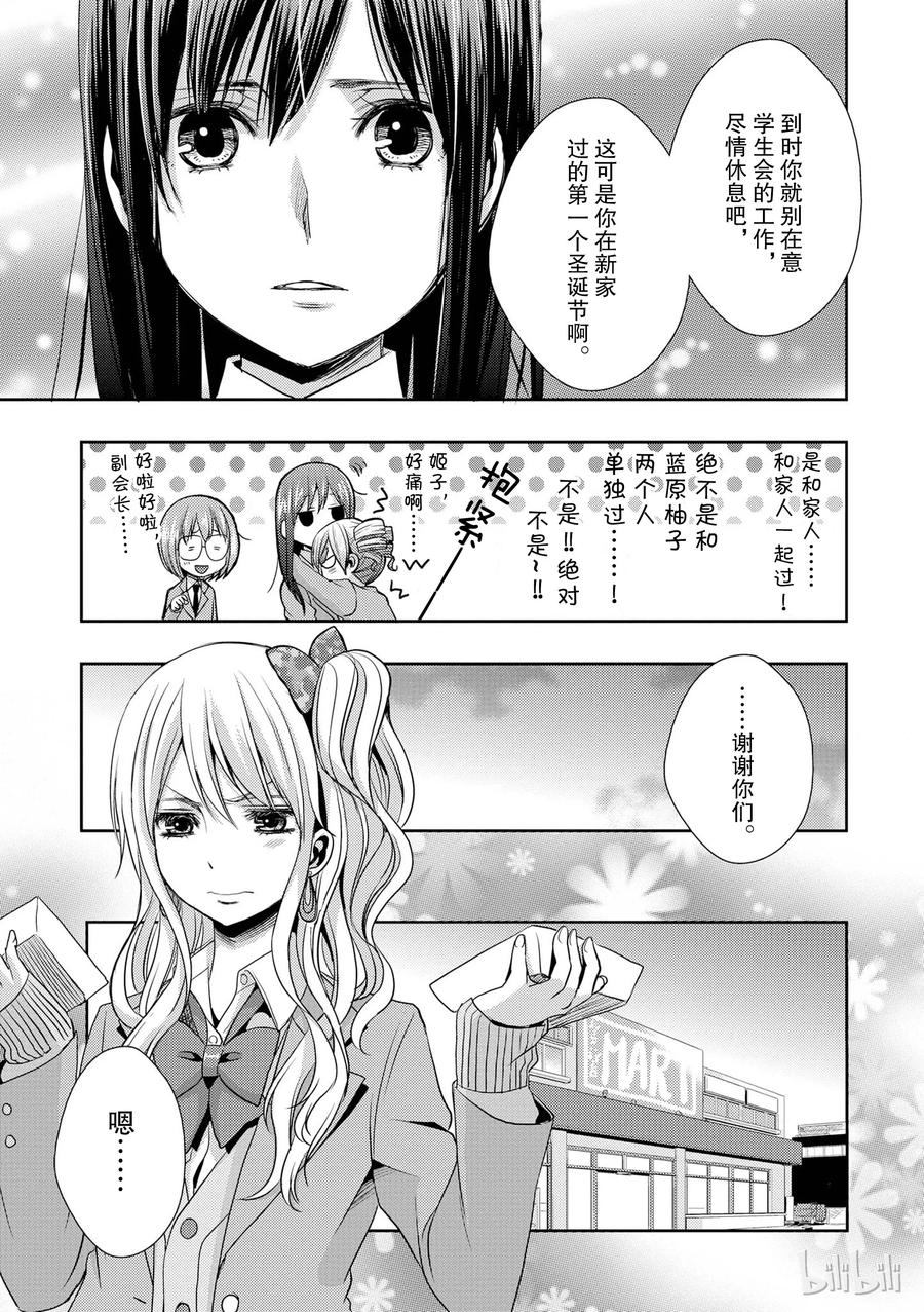 《citrus 柑橘味香气》漫画最新章节11免费下拉式在线观看章节第【21】张图片