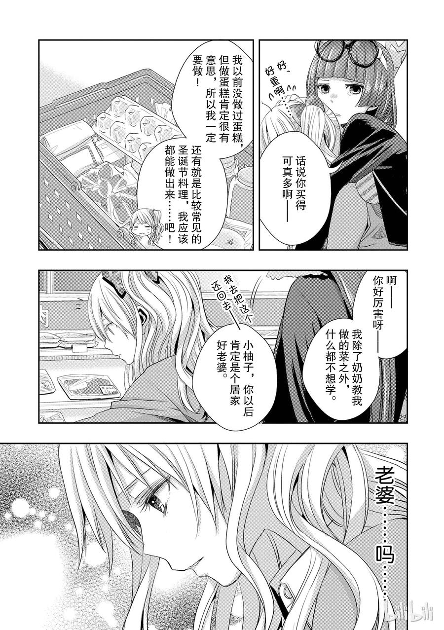 《citrus 柑橘味香气》漫画最新章节11免费下拉式在线观看章节第【23】张图片