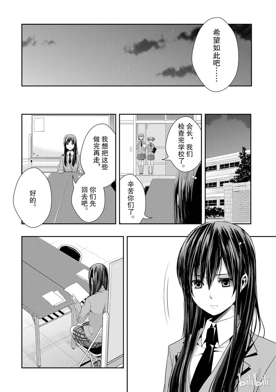 《citrus 柑橘味香气》漫画最新章节11免费下拉式在线观看章节第【24】张图片