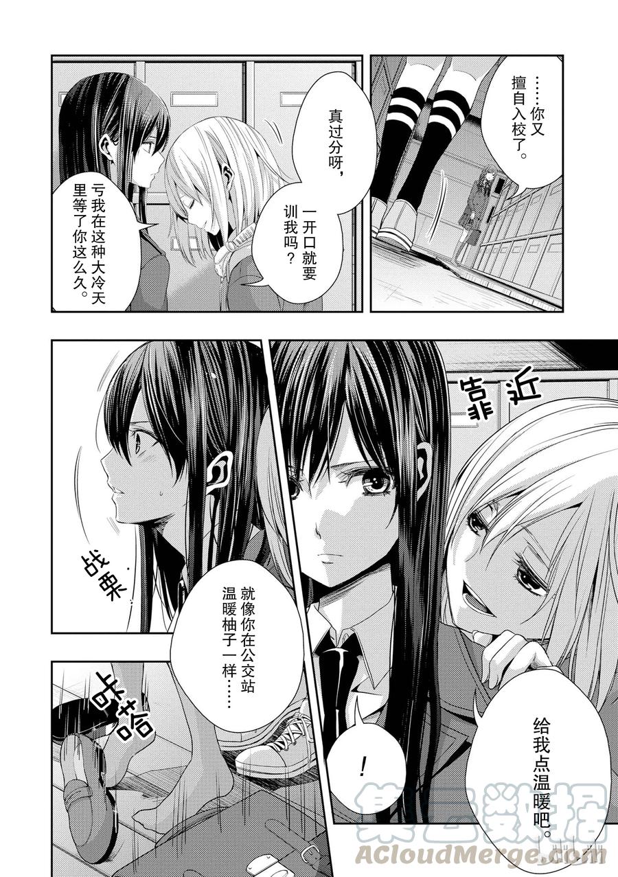 《citrus 柑橘味香气》漫画最新章节11免费下拉式在线观看章节第【28】张图片