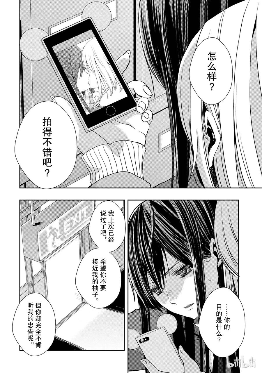 《citrus 柑橘味香气》漫画最新章节11免费下拉式在线观看章节第【30】张图片