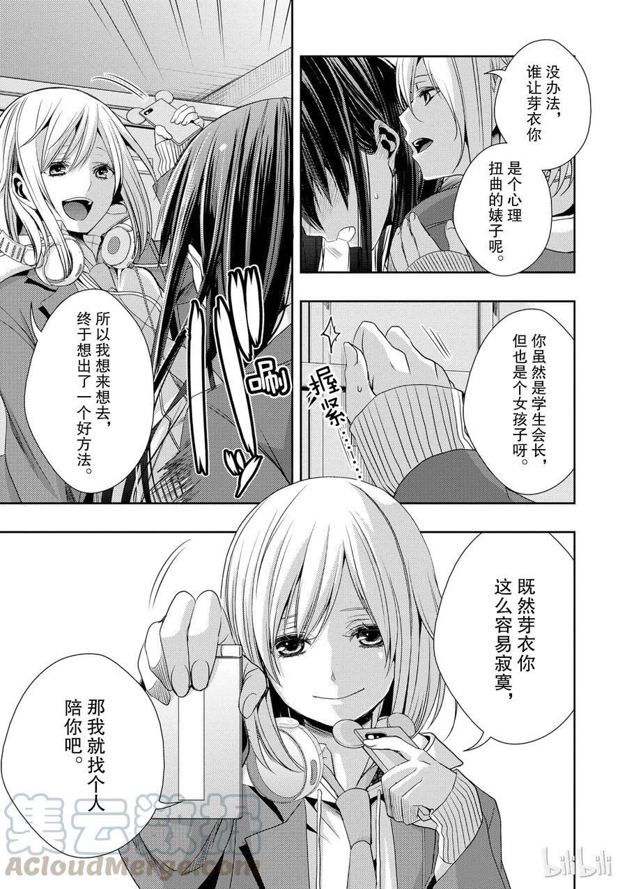 《citrus 柑橘味香气》漫画最新章节11免费下拉式在线观看章节第【31】张图片