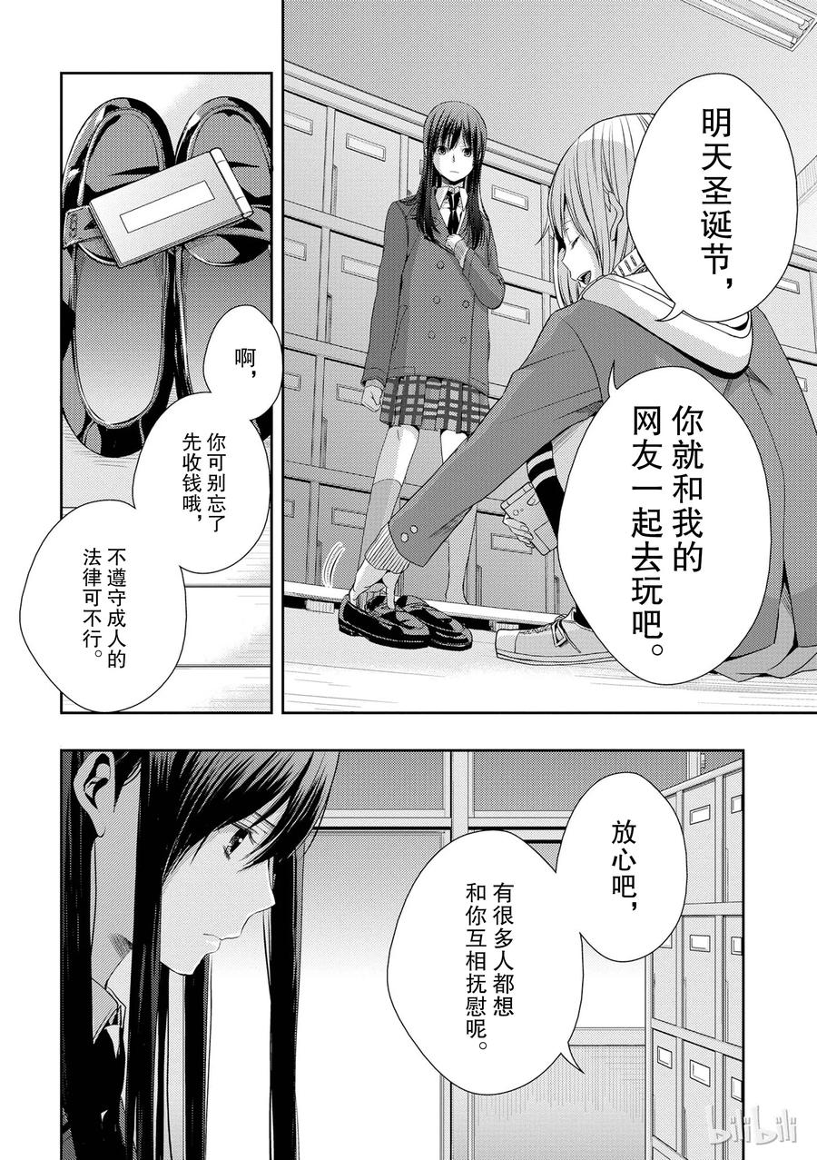 《citrus 柑橘味香气》漫画最新章节11免费下拉式在线观看章节第【32】张图片