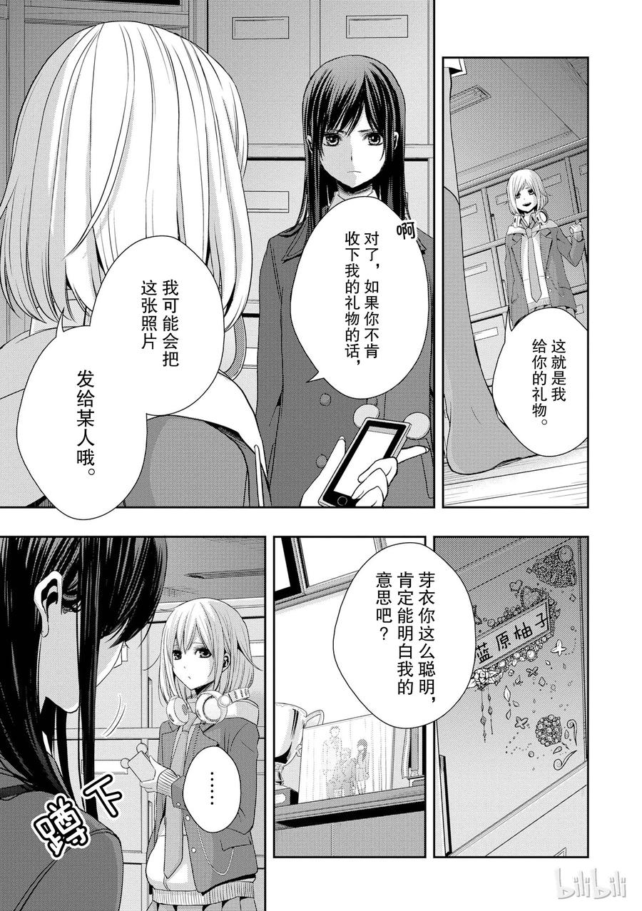 《citrus 柑橘味香气》漫画最新章节11免费下拉式在线观看章节第【33】张图片