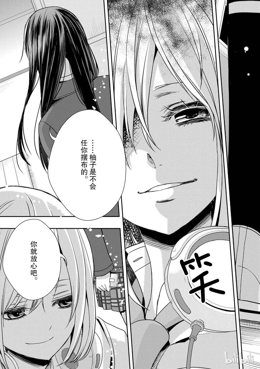 《citrus 柑橘味香气》漫画最新章节11免费下拉式在线观看章节第【35】张图片