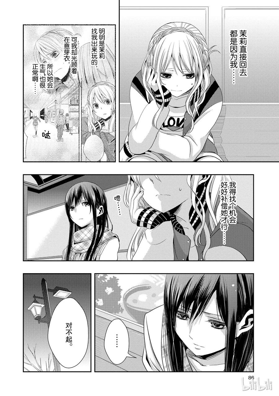 《citrus 柑橘味香气》漫画最新章节11免费下拉式在线观看章节第【6】张图片