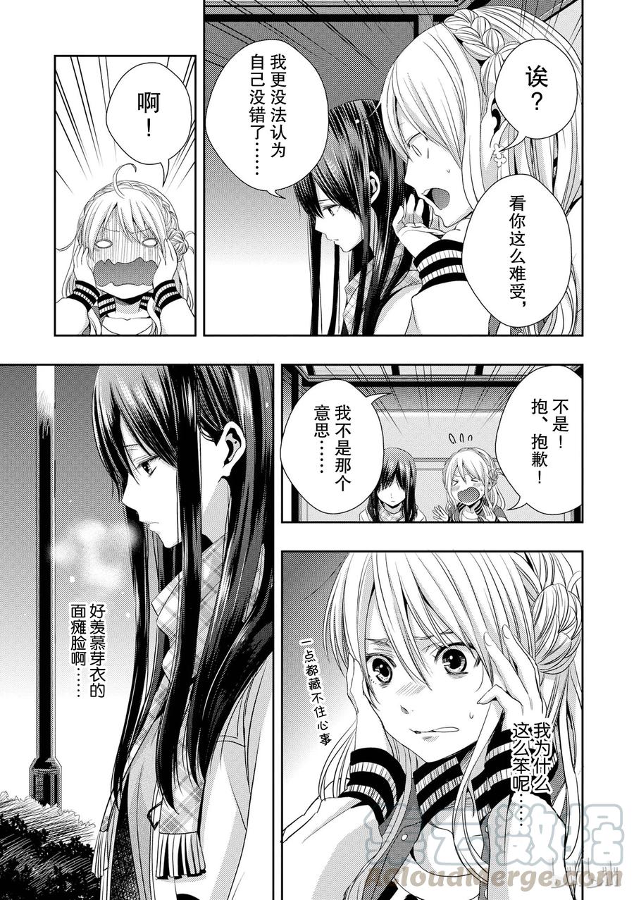 《citrus 柑橘味香气》漫画最新章节11免费下拉式在线观看章节第【7】张图片