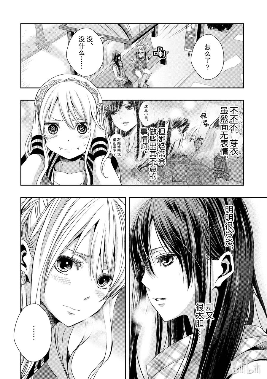 《citrus 柑橘味香气》漫画最新章节11免费下拉式在线观看章节第【8】张图片