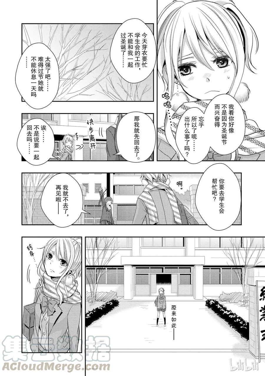 《citrus 柑橘味香气》漫画最新章节12免费下拉式在线观看章节第【10】张图片