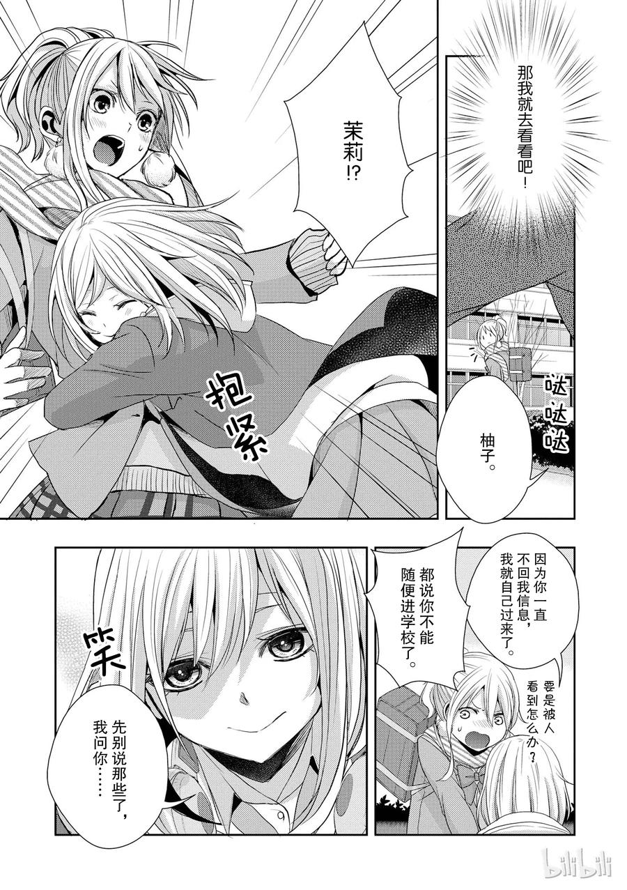 《citrus 柑橘味香气》漫画最新章节12免费下拉式在线观看章节第【11】张图片