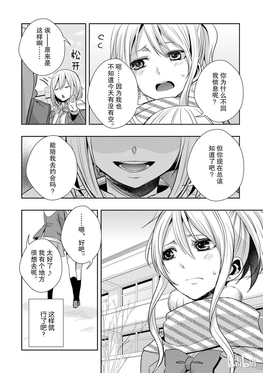 《citrus 柑橘味香气》漫画最新章节12免费下拉式在线观看章节第【12】张图片