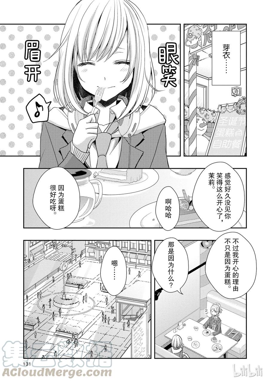 《citrus 柑橘味香气》漫画最新章节12免费下拉式在线观看章节第【13】张图片