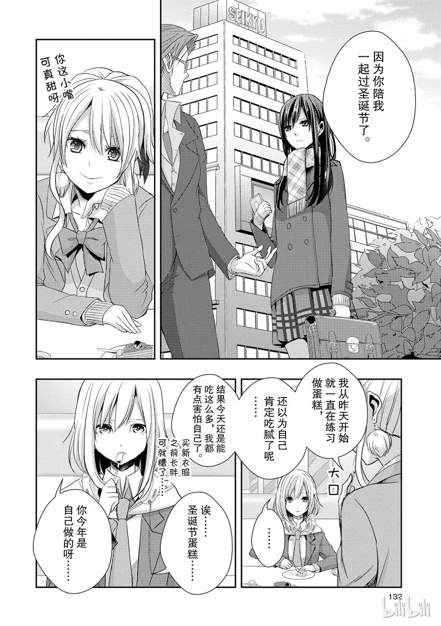 《citrus 柑橘味香气》漫画最新章节12免费下拉式在线观看章节第【14】张图片