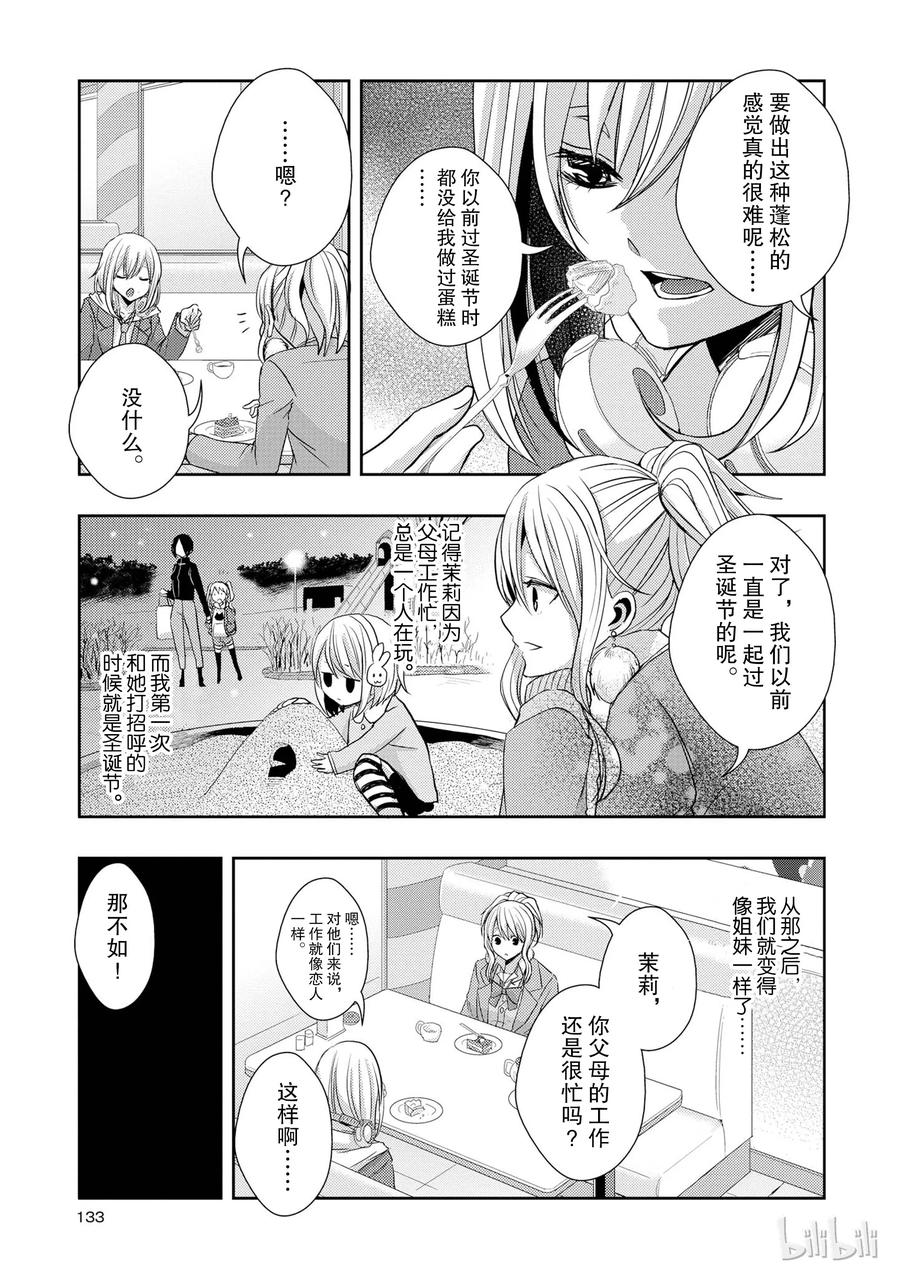 《citrus 柑橘味香气》漫画最新章节12免费下拉式在线观看章节第【15】张图片