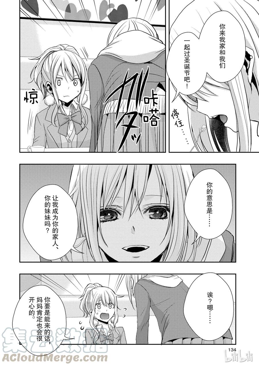 《citrus 柑橘味香气》漫画最新章节12免费下拉式在线观看章节第【16】张图片