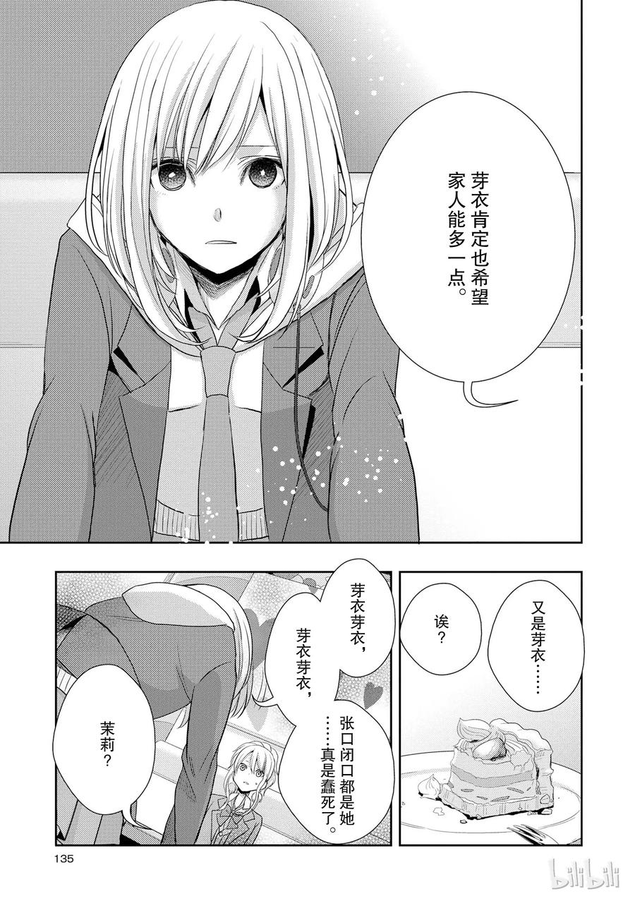 《citrus 柑橘味香气》漫画最新章节12免费下拉式在线观看章节第【17】张图片