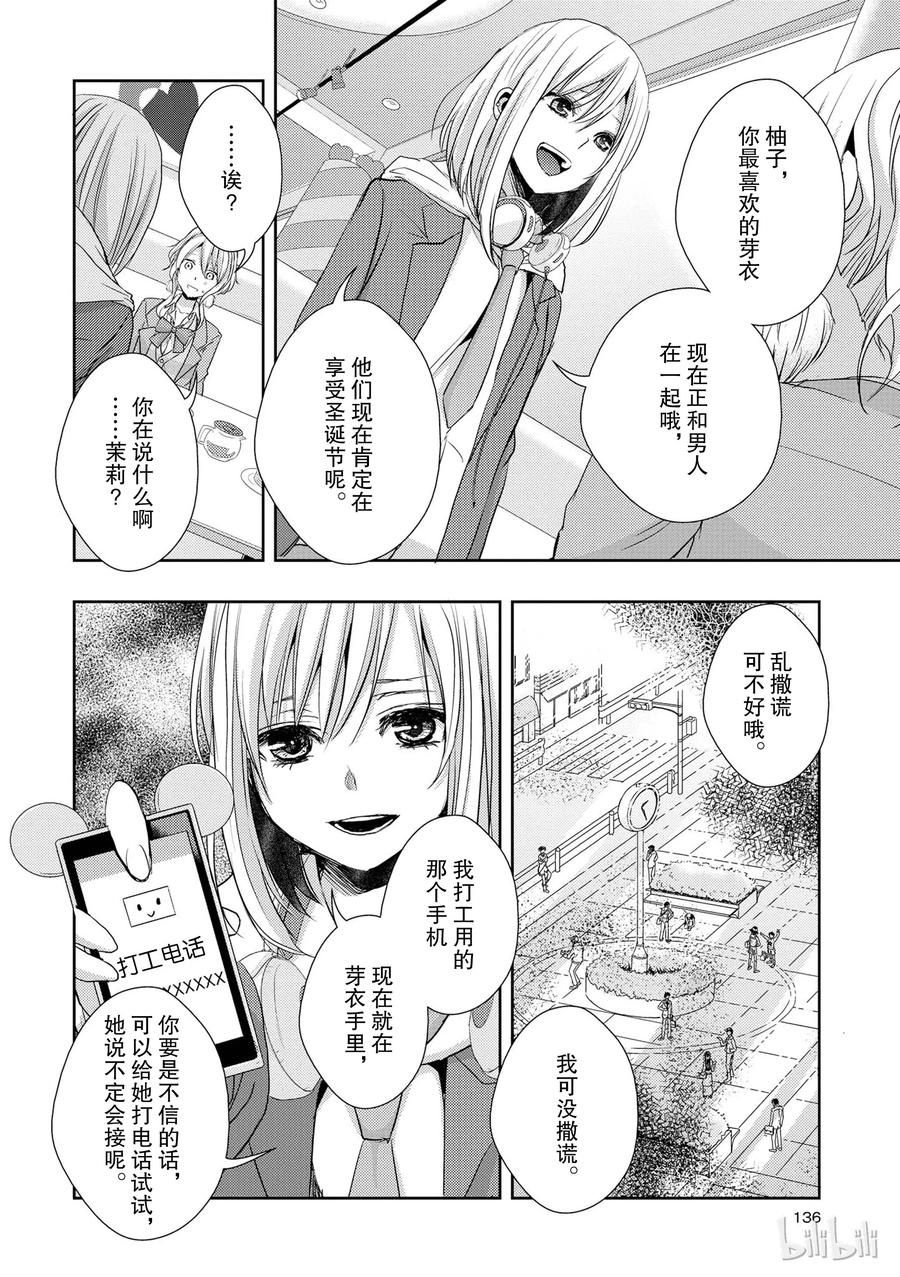 《citrus 柑橘味香气》漫画最新章节12免费下拉式在线观看章节第【18】张图片