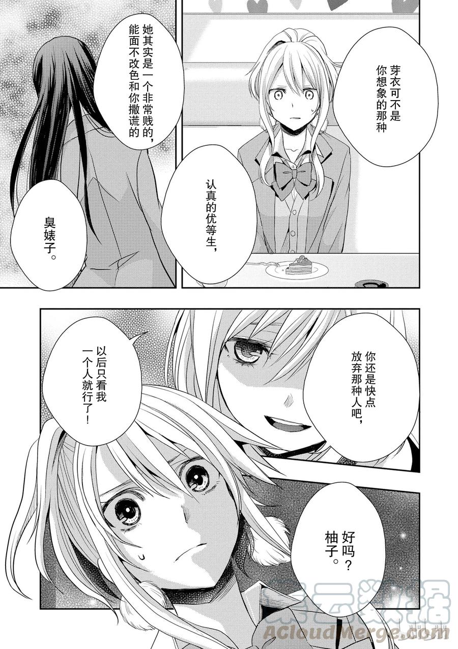 《citrus 柑橘味香气》漫画最新章节12免费下拉式在线观看章节第【19】张图片