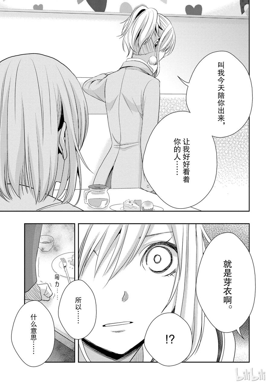 《citrus 柑橘味香气》漫画最新章节12免费下拉式在线观看章节第【21】张图片