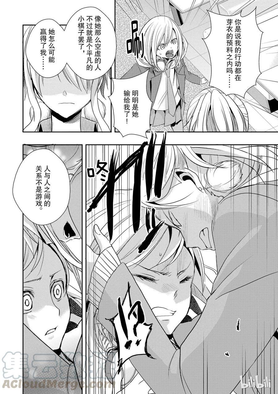 《citrus 柑橘味香气》漫画最新章节12免费下拉式在线观看章节第【22】张图片