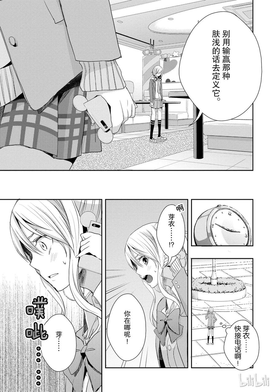 《citrus 柑橘味香气》漫画最新章节12免费下拉式在线观看章节第【23】张图片