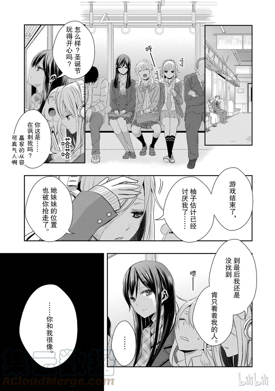 《citrus 柑橘味香气》漫画最新章节12免费下拉式在线观看章节第【25】张图片