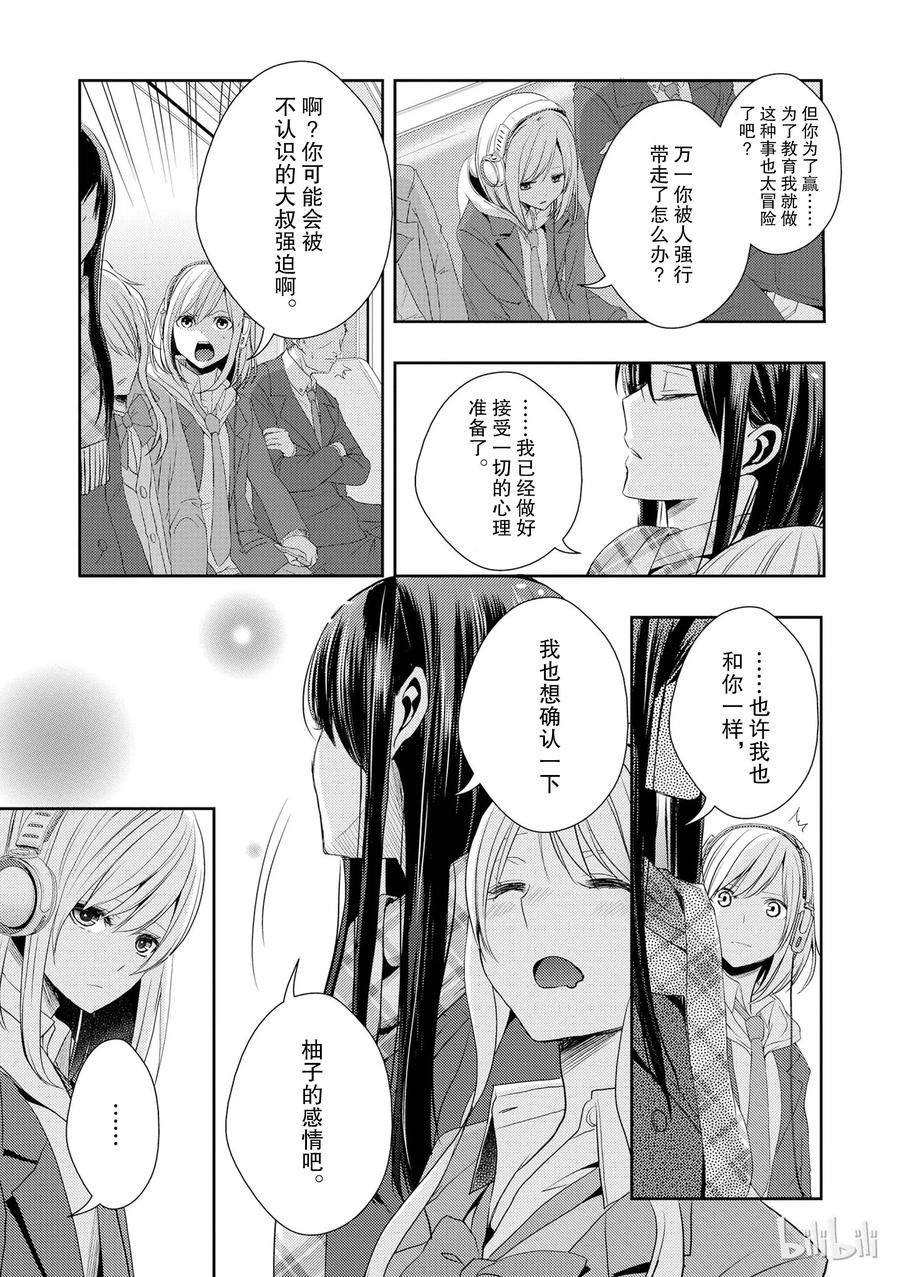 《citrus 柑橘味香气》漫画最新章节12免费下拉式在线观看章节第【27】张图片