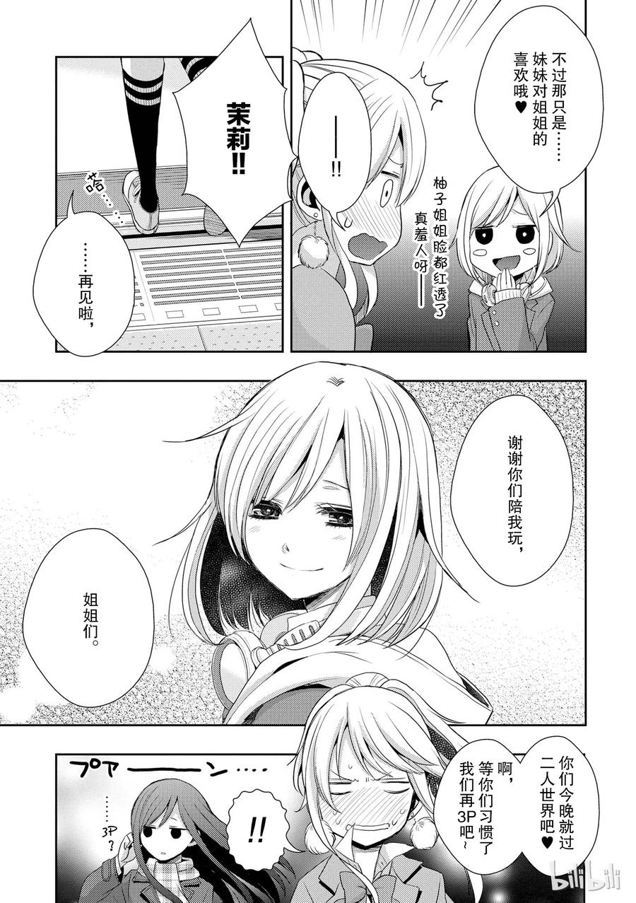 《citrus 柑橘味香气》漫画最新章节12免费下拉式在线观看章节第【29】张图片