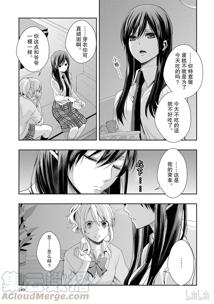 《citrus 柑橘味香气》漫画最新章节12免费下拉式在线观看章节第【31】张图片