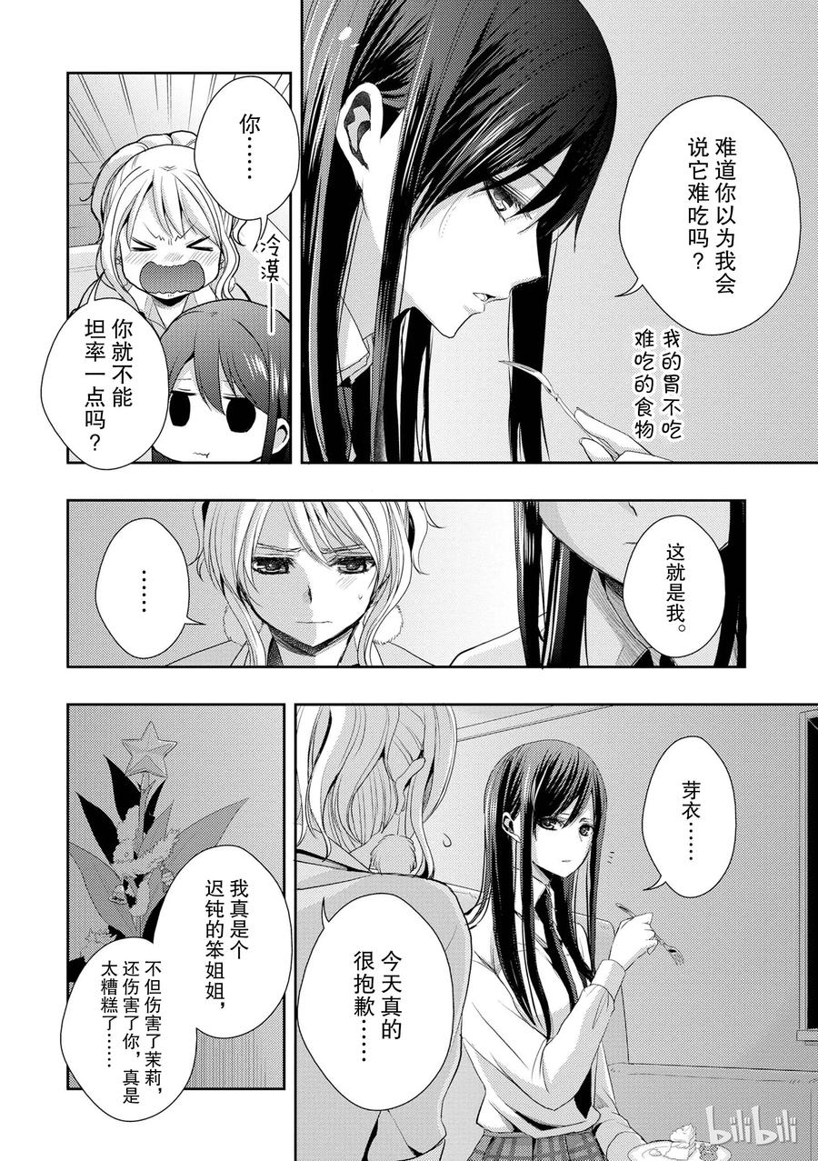 《citrus 柑橘味香气》漫画最新章节12免费下拉式在线观看章节第【32】张图片