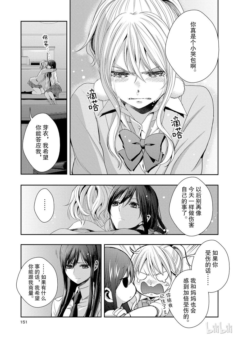 《citrus 柑橘味香气》漫画最新章节12免费下拉式在线观看章节第【33】张图片