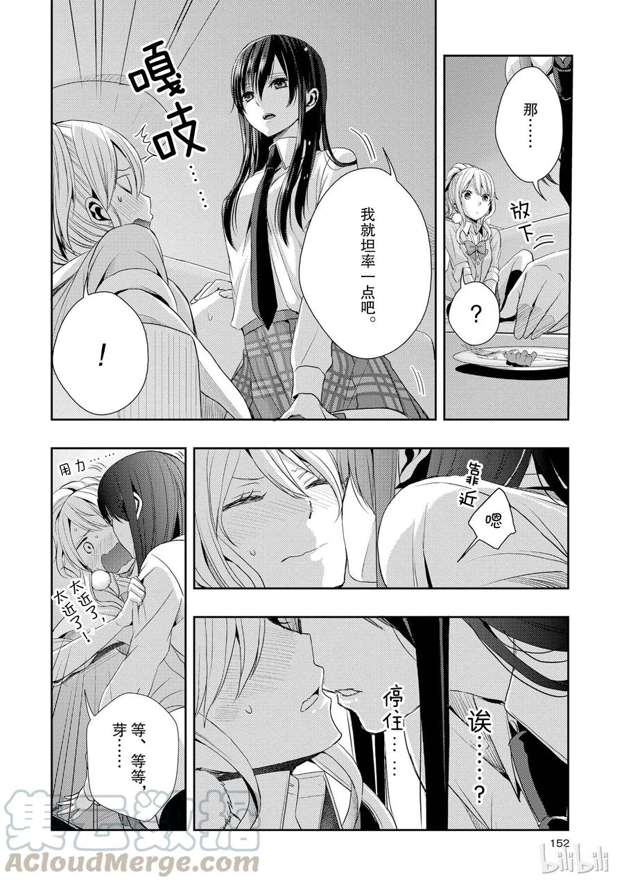 《citrus 柑橘味香气》漫画最新章节12免费下拉式在线观看章节第【34】张图片