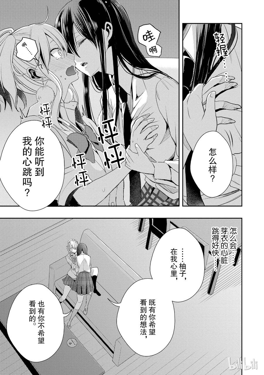 《citrus 柑橘味香气》漫画最新章节12免费下拉式在线观看章节第【35】张图片