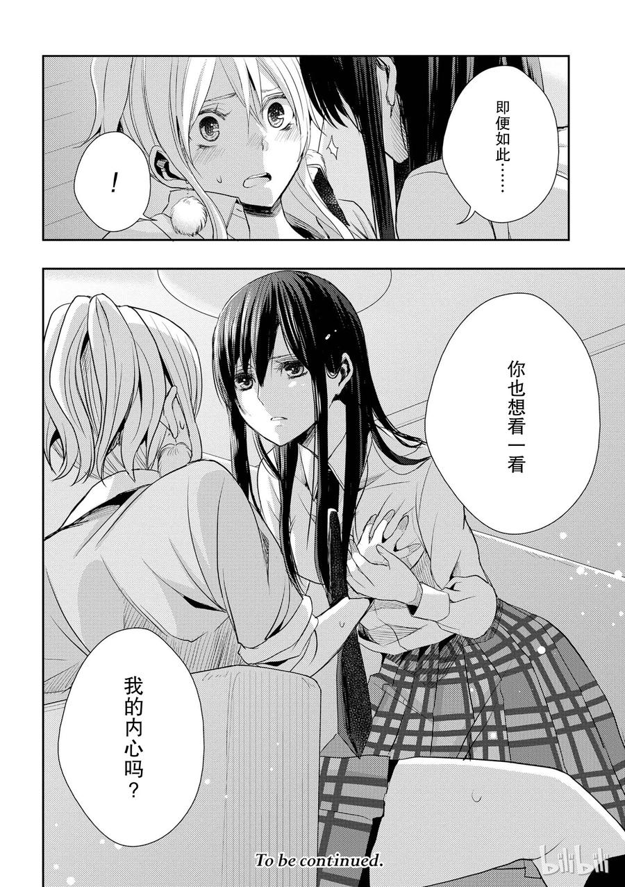 《citrus 柑橘味香气》漫画最新章节12免费下拉式在线观看章节第【36】张图片