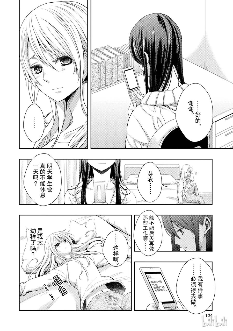 《citrus 柑橘味香气》漫画最新章节12免费下拉式在线观看章节第【6】张图片