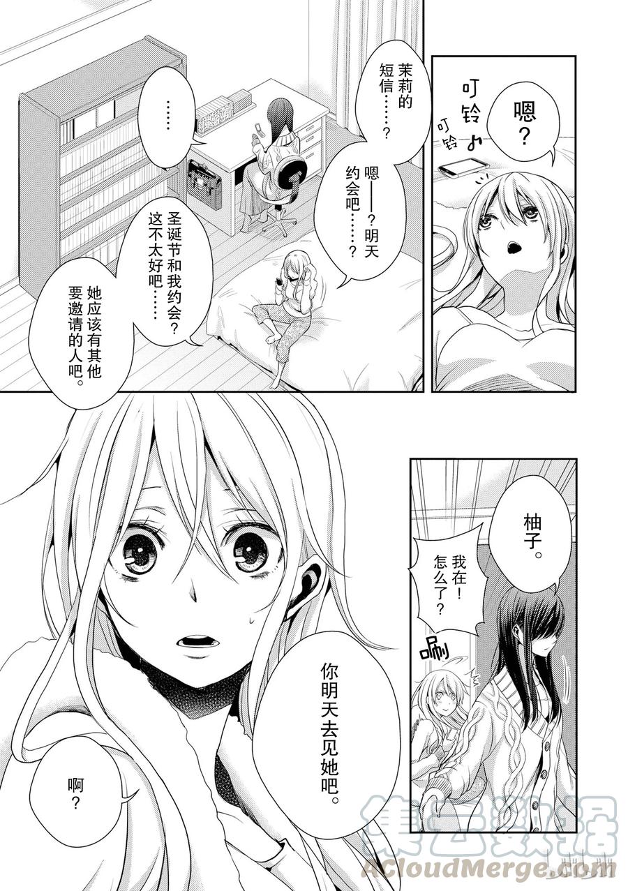 《citrus 柑橘味香气》漫画最新章节12免费下拉式在线观看章节第【7】张图片