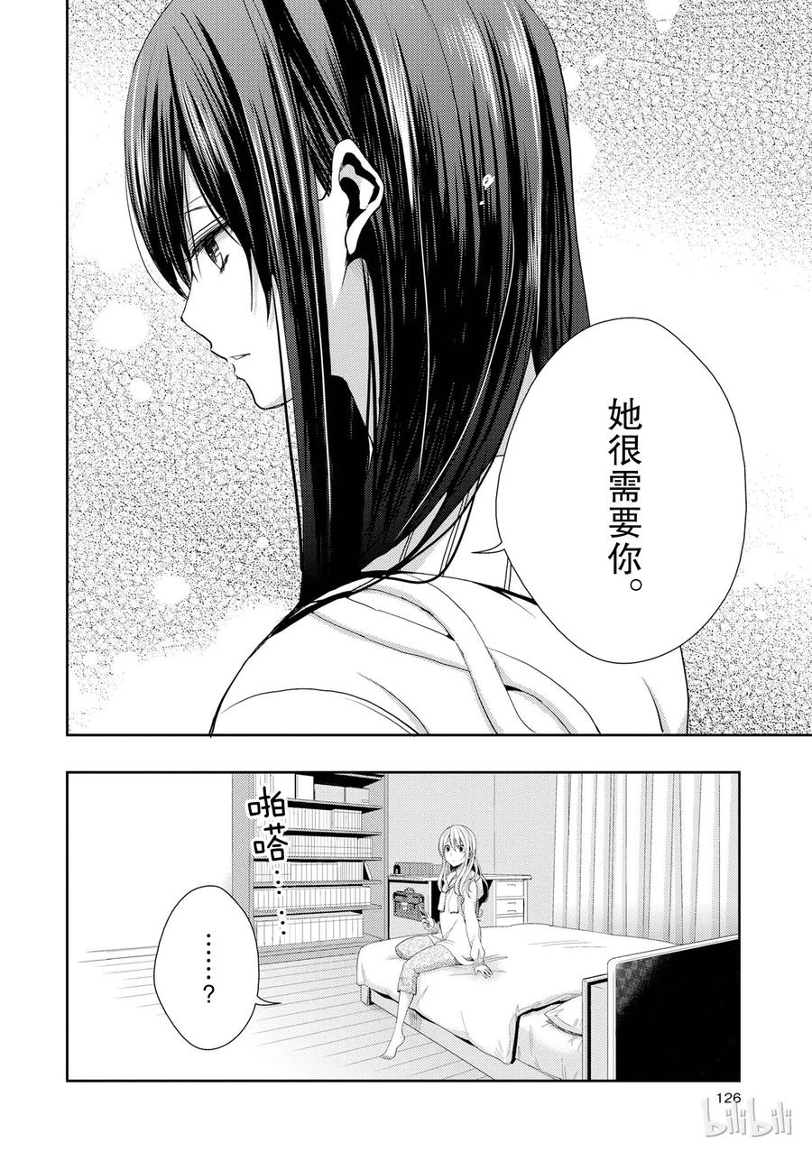 《citrus 柑橘味香气》漫画最新章节12免费下拉式在线观看章节第【8】张图片