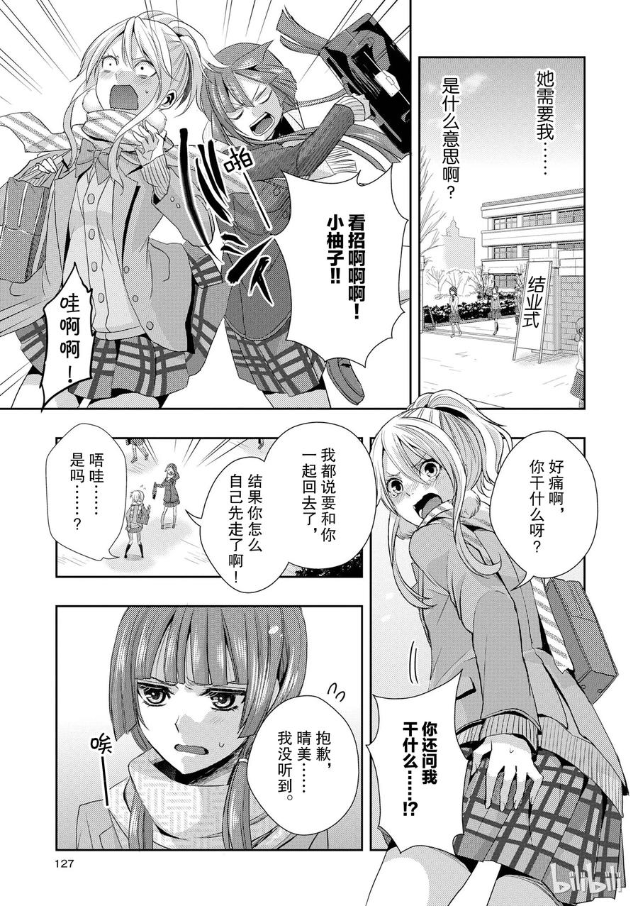 《citrus 柑橘味香气》漫画最新章节12免费下拉式在线观看章节第【9】张图片