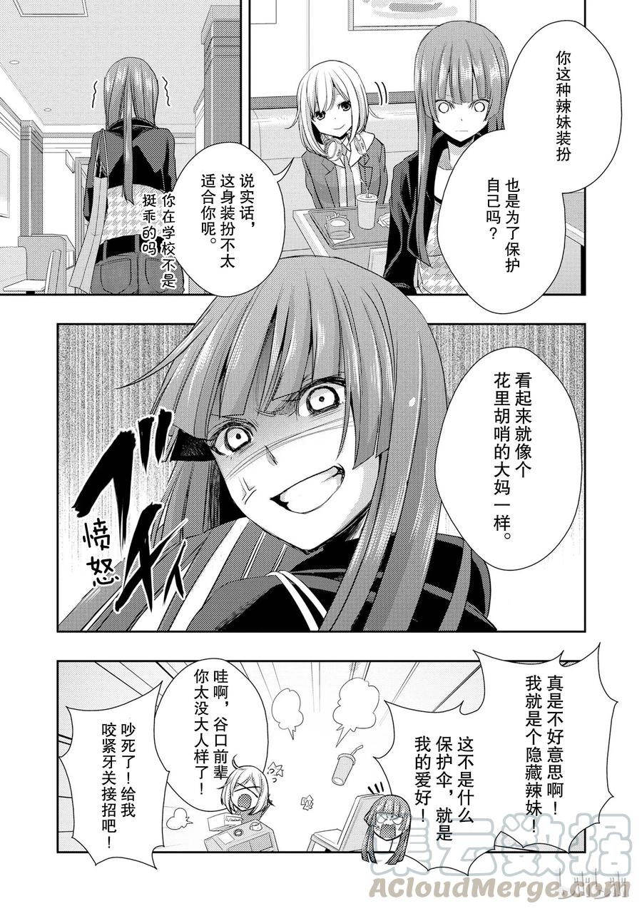 《citrus 柑橘味香气》漫画最新章节番外3免费下拉式在线观看章节第【7】张图片